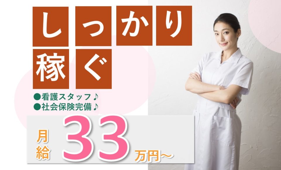 看護師|訪問看護|東大阪市長堂|月収33万以上|40万可|訪問看護ステーション コルディアーレ東大阪